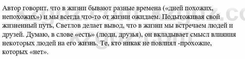 Русский язык и литература Жанпейс У. 9 класс 2019 Упражнение 2