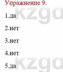 Русский язык и литература Жанпейс У. 9 класс 2019 Упражнение 9