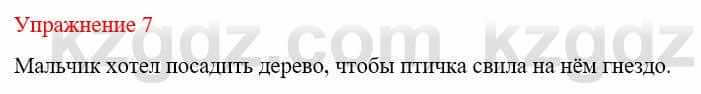 Русский язык и литература Жанпейс У. 9 класс 2019 Упражнение 7