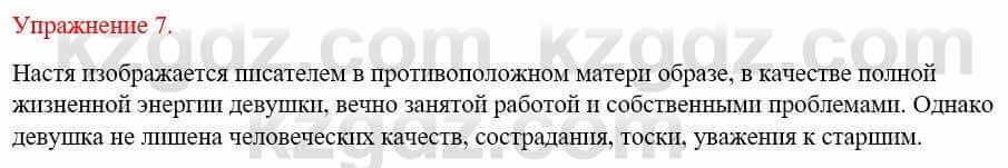 Русский язык и литература Жанпейс У. 9 класс 2019 Упражнение 7