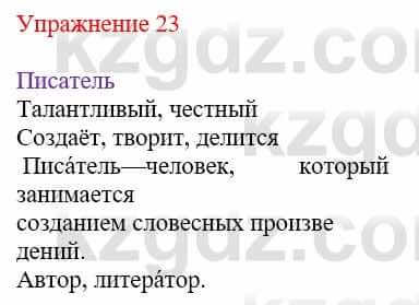 Русский язык и литература (Часть 2) Жанпейс У. 9 класс 2019 Упражнение 231