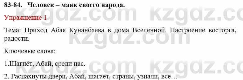 Русский язык и литература Жанпейс У. 9 класс 2019 Упражнение 1