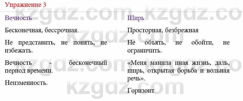 Русский язык и литература Жанпейс У. 9 класс 2019 Упражнение 3