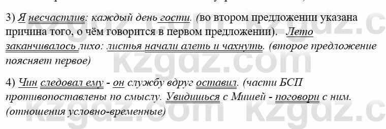 Русский язык и литература Жанпейс У. 9 класс 2019 Упражнение 11