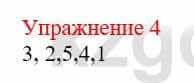 Русский язык и литература Жанпейс У. 9 класс 2019 Упражнение 4