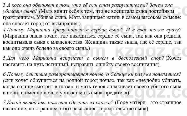 Русский язык и литература Жанпейс У. 9 класс 2019 Упражнение 12