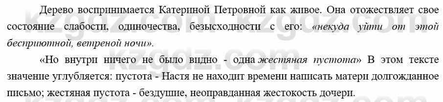 Русский язык и литература (Часть 2) Жанпейс У. 9 класс 2019 Упражнение 41