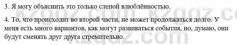 Русский язык и литература Жанпейс У. 9 класс 2019 Упражнение 9