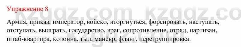 Русский язык и литература Жанпейс У. 9 класс 2019 Упражнение 8