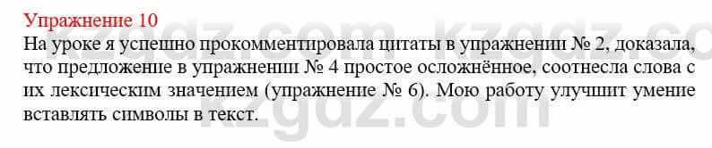 Русский язык и литература Жанпейс У. 9 класс 2019 Упражнение 10