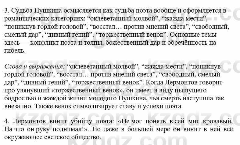 Русский язык и литература Жанпейс У. 9 класс 2019 Упражнение 6