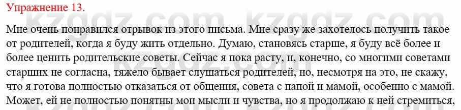 Русский язык и литература Жанпейс У. 9 класс 2019 Упражнение 13