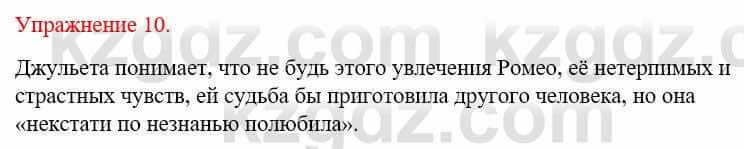 Русский язык и литература Жанпейс У. 9 класс 2019 Упражнение 10