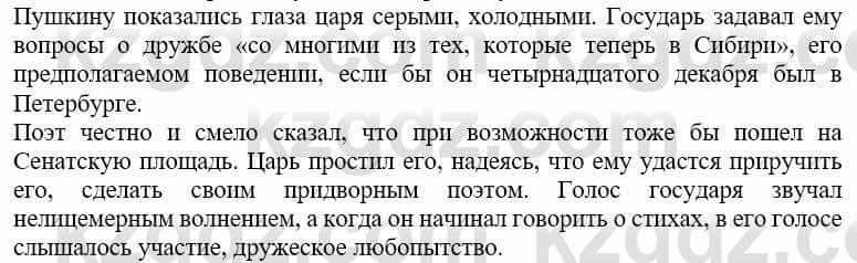 Русский язык и литература (Часть 2) Жанпейс У. 9 класс 2019 Упражнение 61