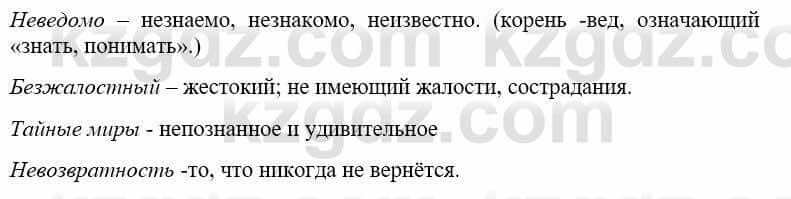 Русский язык и литература Жанпейс У. 9 класс 2019 Упражнение 3