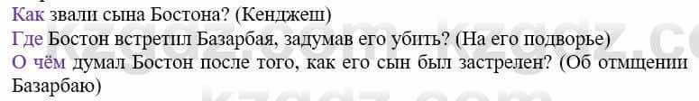 Русский язык и литература Жанпейс У. 9 класс 2019 Упражнение 4