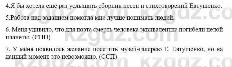 Русский язык и литература (Часть 2) Жанпейс У. 9 класс 2019 Упражнение 141