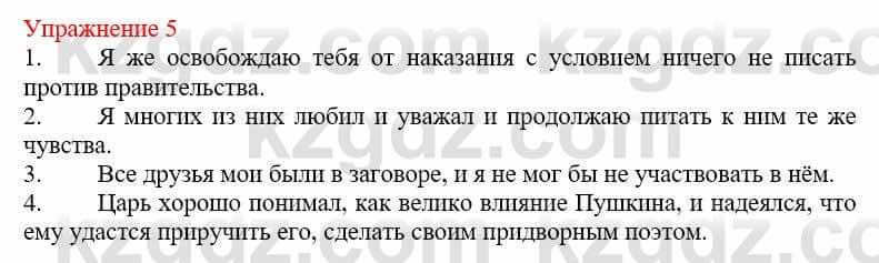 Русский язык и литература (Часть 2) Жанпейс У. 9 класс 2019 Упражнение 51