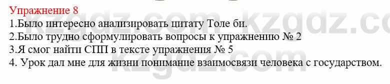 Русский язык и литература Жанпейс У. 9 класс 2019 Упражнение 8