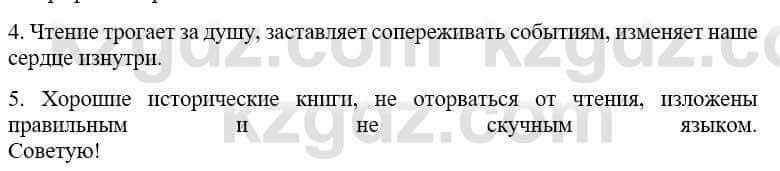 Русский язык и литература Жанпейс У. 9 класс 2019 Упражнение 24