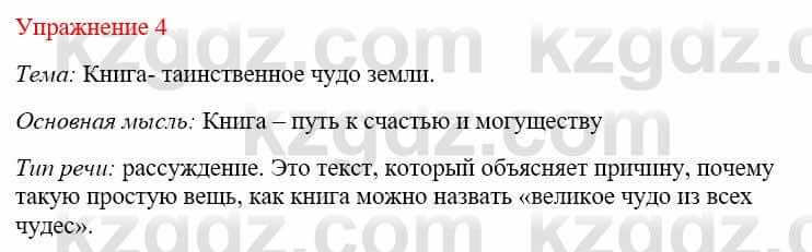 Русский язык и литература Жанпейс У. 9 класс 2019 Упражнение 4