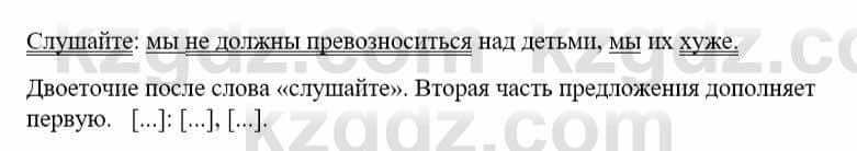 Русский язык и литература Жанпейс У. 9 класс 2019 Упражнение 8