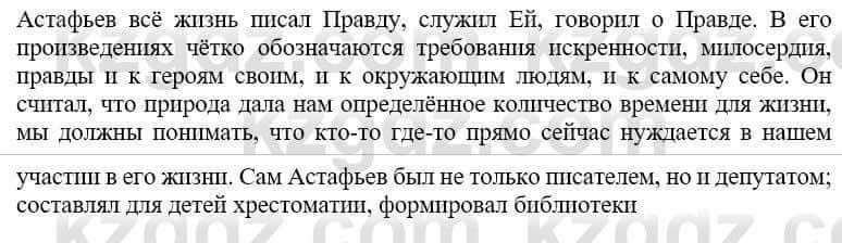 Русский язык и литература (Часть 2) Жанпейс У. 9 класс 2019 Упражнение 211