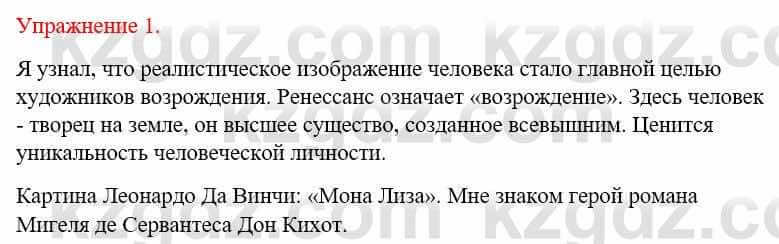 Русский язык и литература Жанпейс У. 9 класс 2019 Упражнение 1