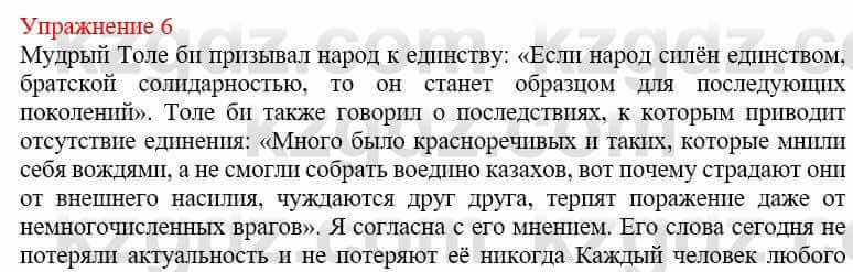 Русский язык и литература (Часть 2) Жанпейс У. 9 класс 2019 Упражнение 61