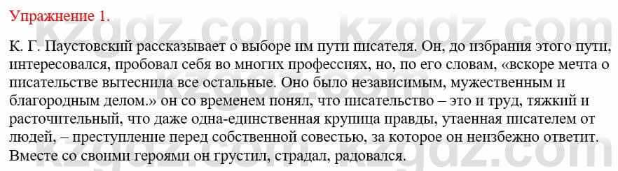 Русский язык и литература Жанпейс У. 9 класс 2019 Упражнение 1