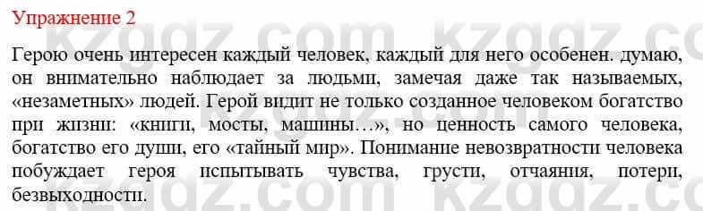 Русский язык и литература Жанпейс У. 9 класс 2019 Упражнение 2