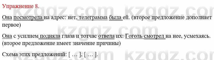 Русский язык и литература Жанпейс У. 9 класс 2019 Упражнение 8