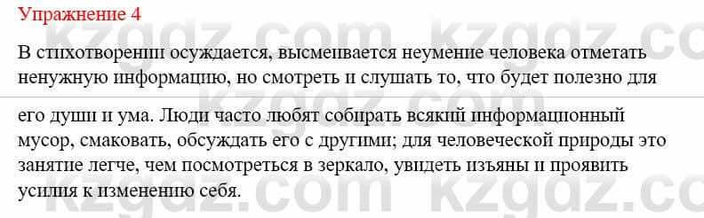 Русский язык и литература Жанпейс У. 9 класс 2019 Упражнение 4