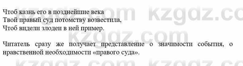 Русский язык и литература Жанпейс У. 9 класс 2019 Упражнение 11