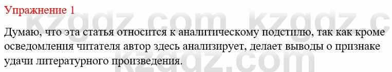 Русский язык и литература (Часть 2) Жанпейс У. 9 класс 2019 Упражнение 11