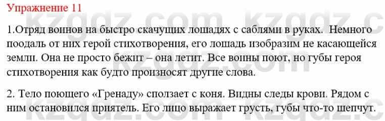 Русский язык и литература Жанпейс У. 9 класс 2019 Упражнение 11