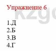 Русский язык и литература Жанпейс У. 9 класс 2019 Упражнение 6