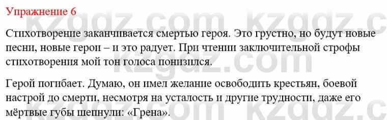 Русский язык и литература Жанпейс У. 9 класс 2019 Упражнение 6