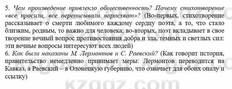 Русский язык и литература Жанпейс У. 9 класс 2019 Упражнение 14