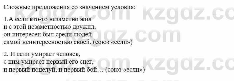 Русский язык и литература Жанпейс У. 9 класс 2019 Упражнение 2