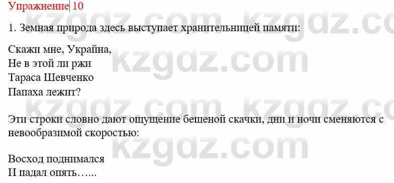 Русский язык и литература Жанпейс У. 9 класс 2019 Упражнение 10