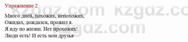 Русский язык и литература Жанпейс У. 9 класс 2019 Упражнение 2