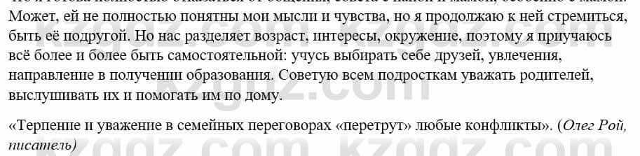 Русский язык и литература Жанпейс У. 9 класс 2019 Упражнение 13