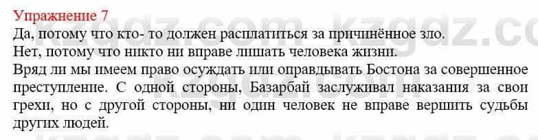 Русский язык и литература Жанпейс У. 9 класс 2019 Упражнение 7