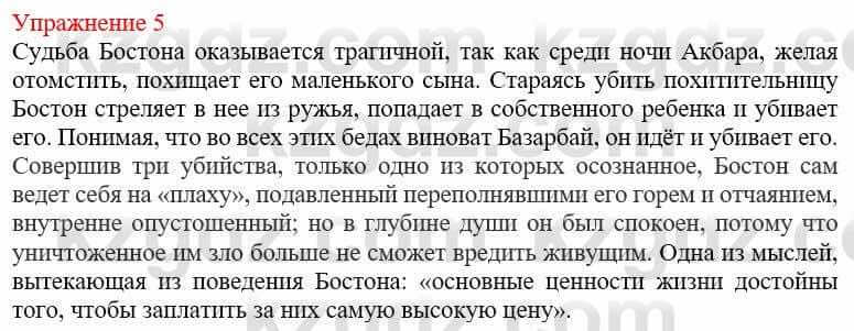 Русский язык и литература Жанпейс У. 9 класс 2019 Упражнение 5