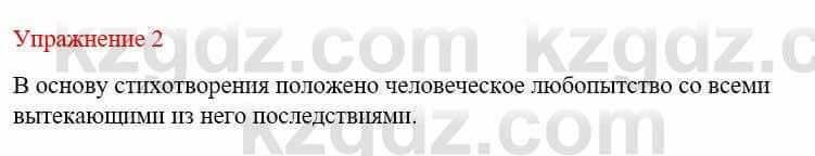 Русский язык и литература Жанпейс У. 9 класс 2019 Упражнение 2