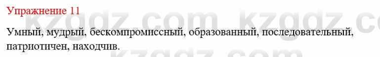 Русский язык и литература (Часть 2) Жанпейс У. 9 класс 2019 Упражнение 111