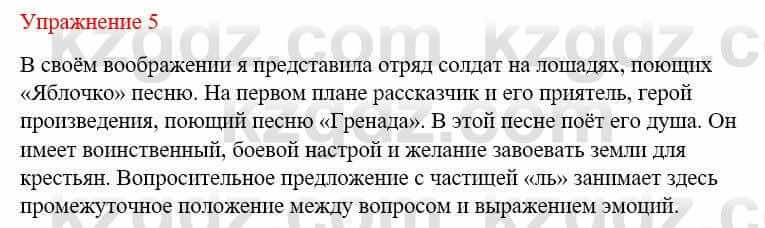 Русский язык и литература Жанпейс У. 9 класс 2019 Упражнение 5