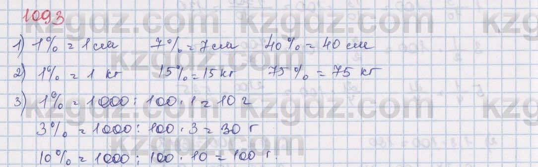 Математика Алдамуратова 5 класс 2017 Упражнение 1093