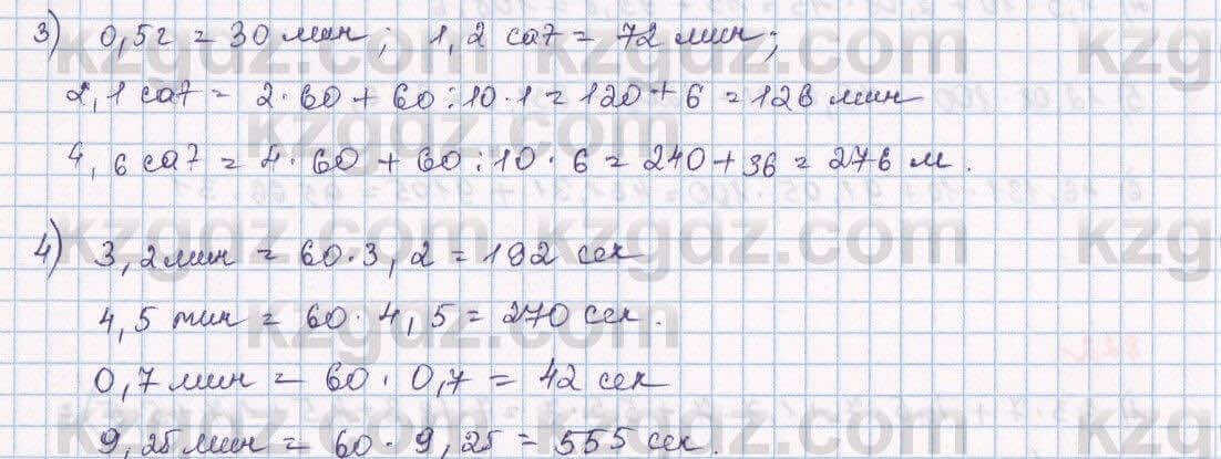 Математика Алдамуратова 5 класс 2017 Упражнение 823